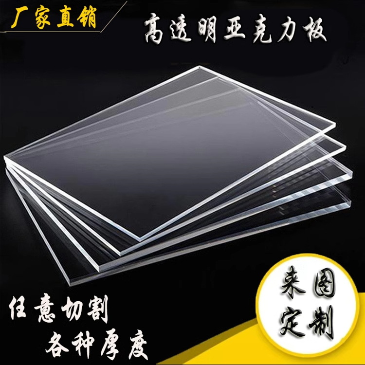 板透明硬塑料PMMA厚板加工热弯整版批发有机玻璃uv激光切割