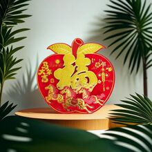 2026马年爆款植绒立体洒金烫金凹凸生肖苹果福门贴窗贴春节装饰品