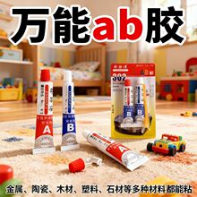 302强力ab胶强力胶快干速干粘铁金属塑料陶瓷鞋耐高温徐师傅ab胶