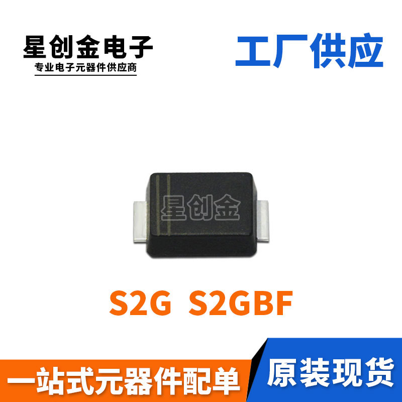 厂家直营 S2GBF 贴片S2G SMBF封装 2A 400V 超薄整流二极管