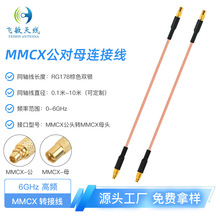 6GHz��MMCX����ĸ������ ����˫о �ź����� ������ѡsdr������