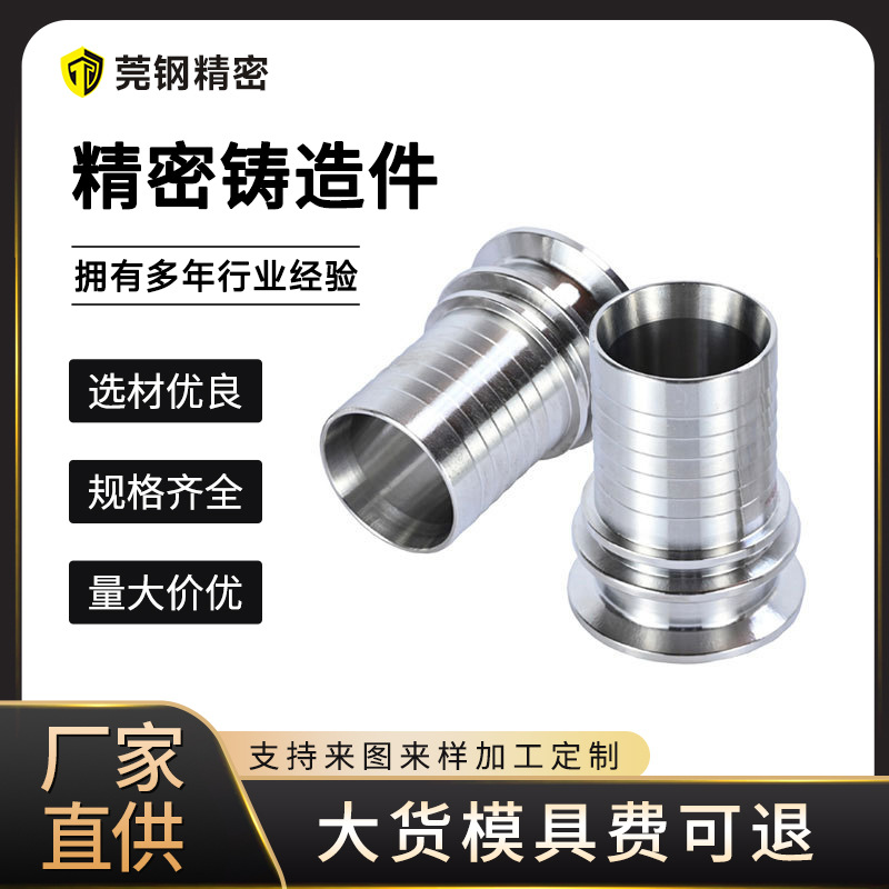 铸造加工批发精密铸件 不锈钢非标五金件配件弯接头铸造东莞厂家