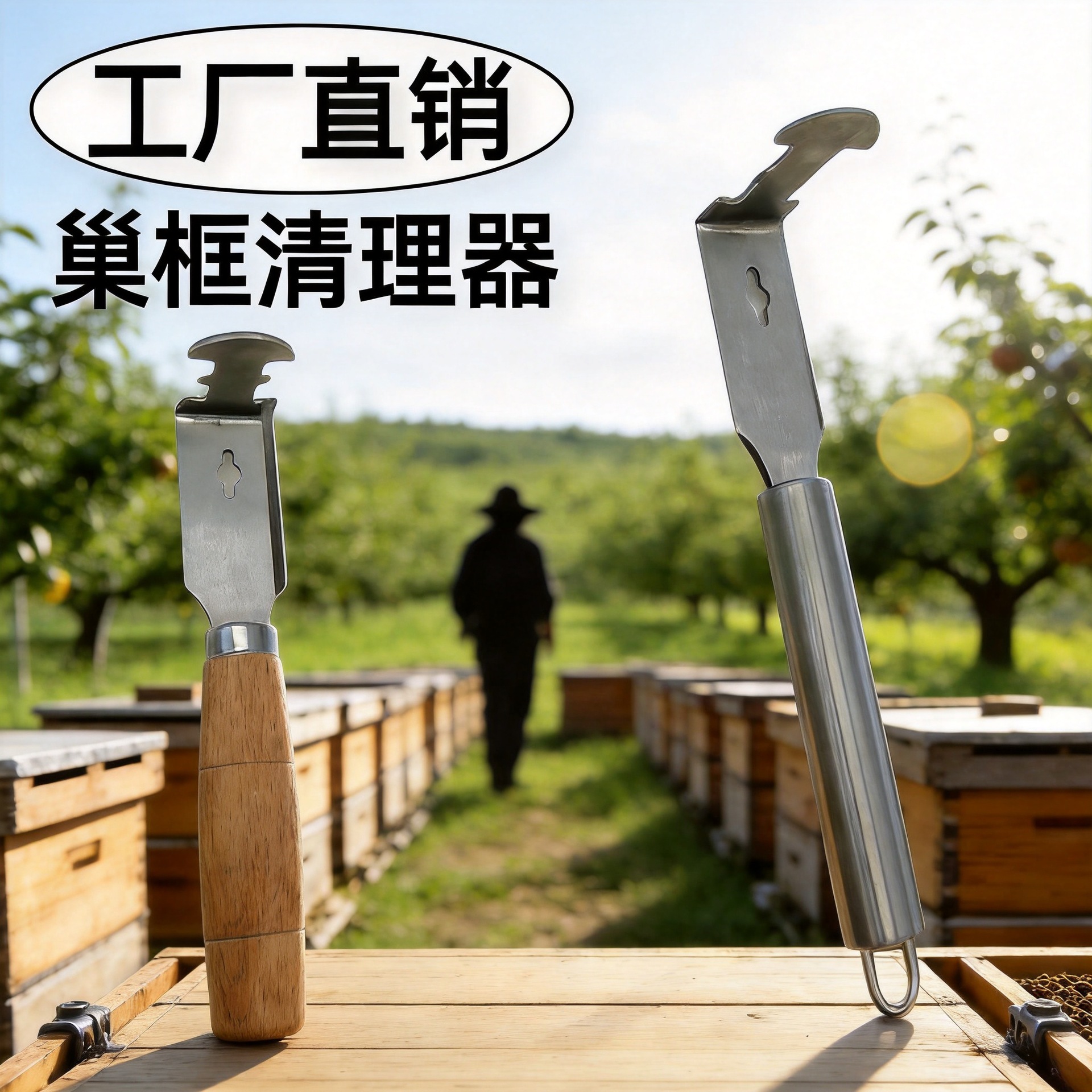 盛扬厂家直销巢框清理器蜂脾清理铲巢框隔王板专用起钉器养蜂工具