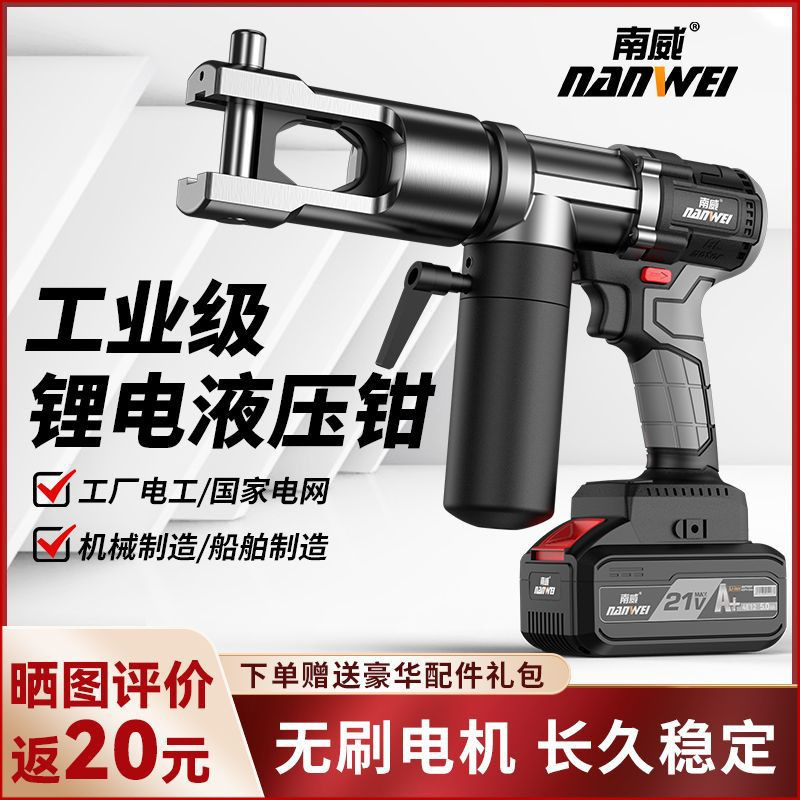 南威锂电液压钳充电液压压接钳电动压线钳电线端子铜鼻子压电缆钳