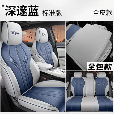 Special Byd Song Pro Seat Cover, Universal Seat Cover for All Seasons, Song Pro Car Seat Cushion, Car Accessories, Seat Cushion Supplies (Modelə uyğun (Original) oturacaq örtükləri) - deep-blue-special-for-song-pro-all-inclusive-full-leather-standard-edition-special-car