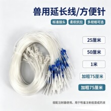 兽用注射注器输液软管针头方便针猪用针管打针延长加长管线头皮针