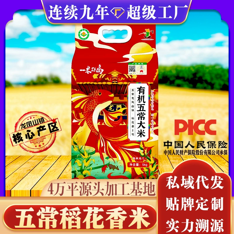25-летний премиальный новый рис Учан, рис с горы Лунфэн, рис Хуаксян, 5 фунтов (2,27 кг), рис северо-восточный длиннозерный, 5kg граммов на пакете, 5 кг в упаковке