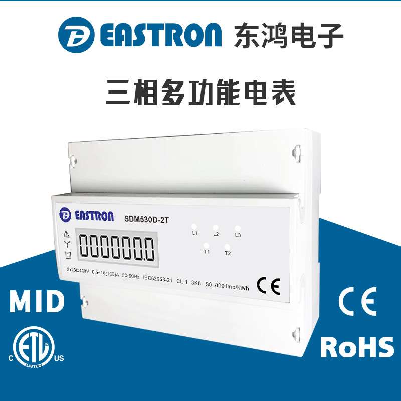 东鸿SDM530D-2T三相导轨电表 双电源计量 根据外部电压切换