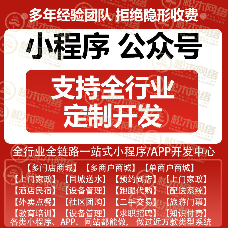 小程序H5公众号APP社交分销直播裂变商城系统模版软件开发设计