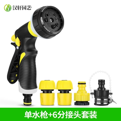 High pressure car wash water gun | washing, watering spray gun - single-gun-6-way-connector-set