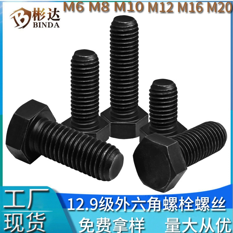 Высокопрочный внешний шестигранный винт класса 12,9 с полным зубом метрический внешний шестигранный винт класса 12,9 с чернением