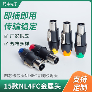 Four-core Canon head 15 NL4FC metal head audio ohm head video plug