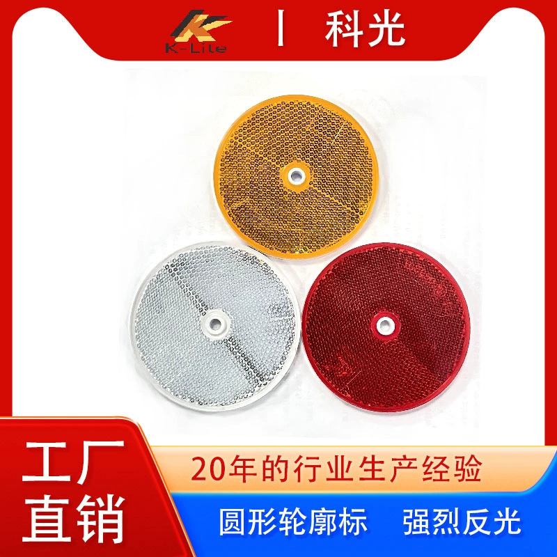 Контурная маркировка ограждения Shanghai Kelight, круглая контурная маркировка, дорожный знак, предупреждающий дорожный знак, круглый отражатель 80 мм
