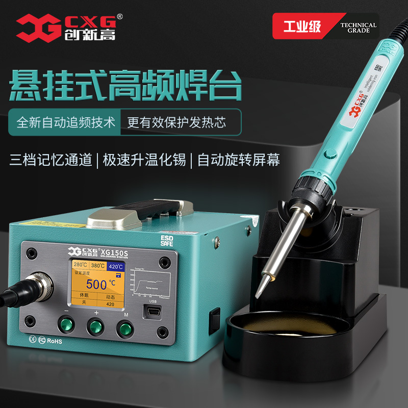 创新高CXG 大功率300W高频悬挂焊台数显恒温可调温电焊台电烙铁