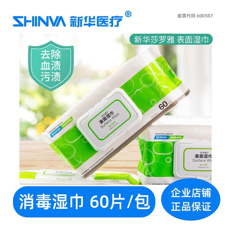Xinhua Medical SHINVA Disinfection Surface Wipes Environmental Items Equipment Disinfection and Sterilization Disposable Wipes Large Thick
