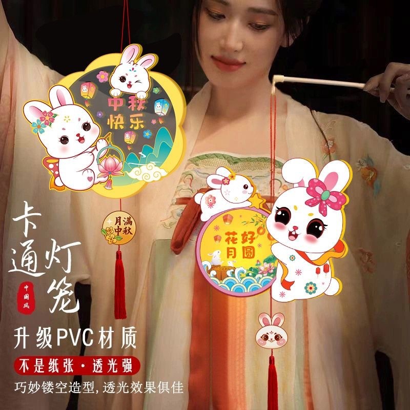 2025新款中秋节手提发光灯笼加厚pvc手工diy材料包夜市摆摊幼儿园|undefined