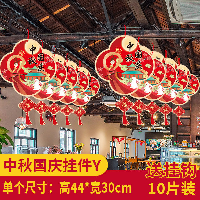 中秋節の国慶節にデパートの店舗シーンを飾る雰囲気のペンダント店内に旗を掲げた創意的な吊り下げ装飾品|undefined