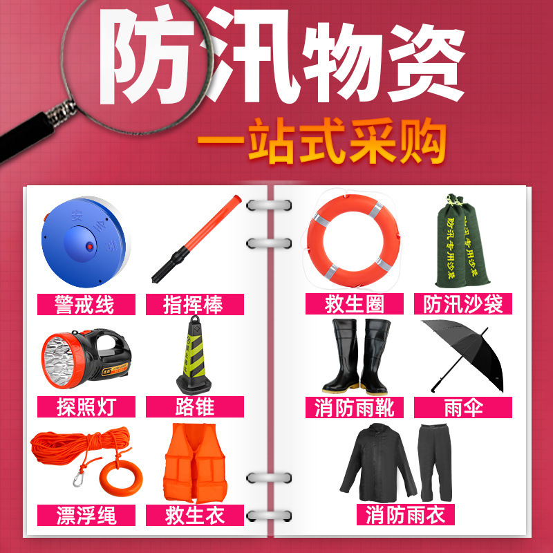 Anti-Typhoon and Flood Prevention Materials and Equipment, Special Sandbags for Flood Control, Raincoats, Lifebuoys, Shovels, Rain Boots, Life Jackets, Umbrellas, Flashlights