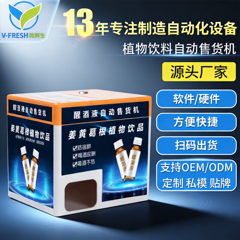 hangover drinks vending machine bar KTV small desktop intelligent hangover liquid vending machine WX-R11-9 hangover drinks vending machine bar KTV small desktop intelligent hangover liquid vending machine WX-R11-9