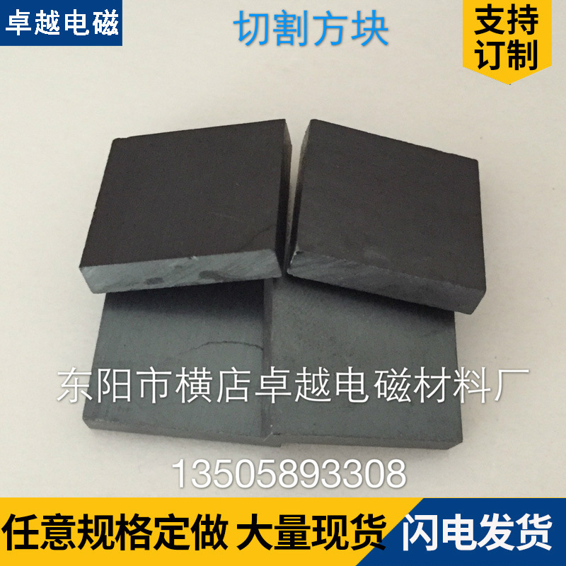 东阳磁铁厂家供应铁氧体磁钢 切割方块磁铁 麻将磁铁