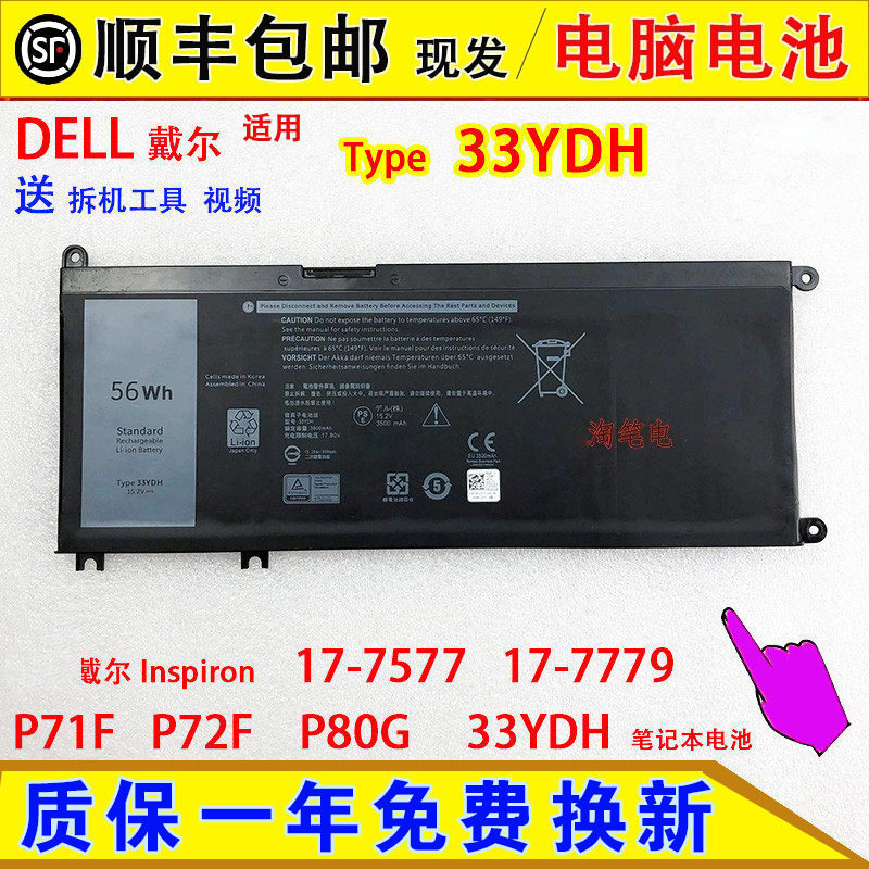 Suitable for Dell Inspiron 17-7577 7779 P71F P72F P80G 33YDH laptop batteries Suitable for Dell Inspiron 17-7577 7779 P71F P72F P80G 33YDH laptop batteries