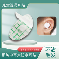 Waterproof ear protection stickers for baby shampoo and shower ears waterproof earmuffs for children swimming disposable anti-water earmuffs