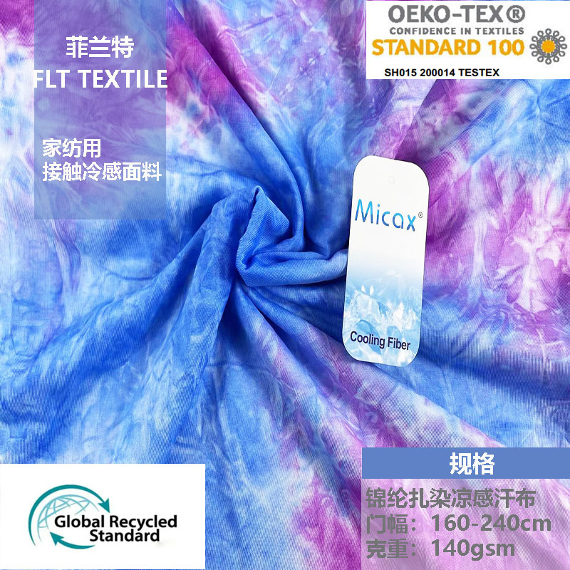 定制亚马逊款夏凉毯锦纶凉感针织布料尼龙扎染冰丝冷感面料批发