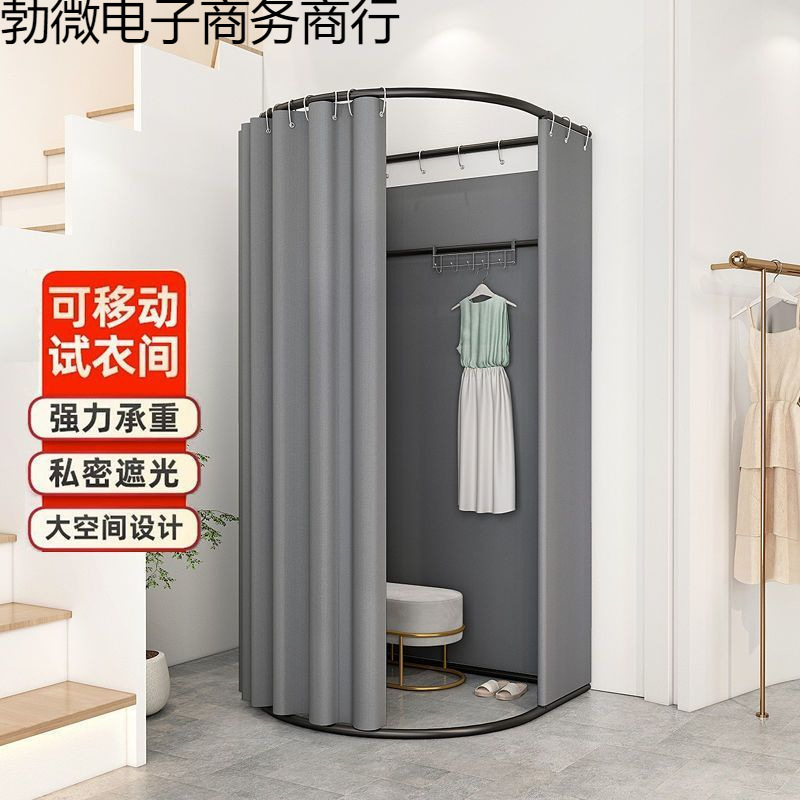 Clothing Store Mall Mobile Fitting Room Door Curtain Dressing Room Display Rack Convenient Floor-Standing Curtain Simple Changing Room