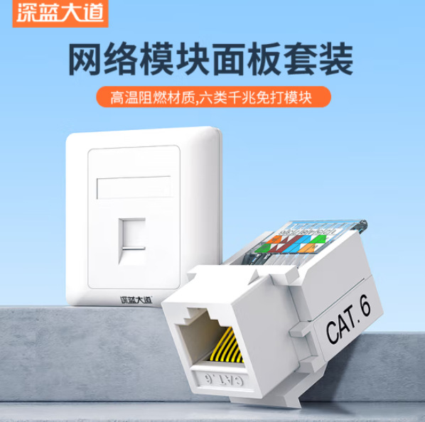 深蓝大道 86型超五类六类七类网口单口/双口/四口 网络面板W-M105