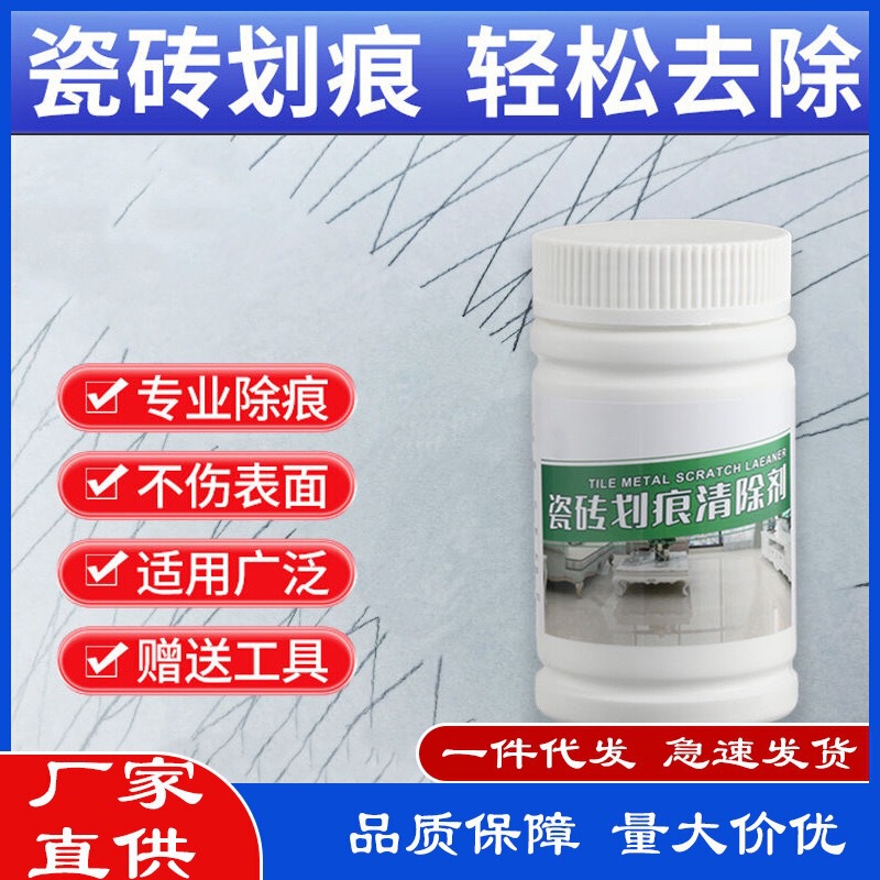 Tile scratch remover powder, cleaner for scratches on ceramic tiles, floor tiles, and metal, removes scratches and black marks Tile scratch remover powder, cleaner for scratches on ceramic tiles, floor tiles, and metal, removes scratches and black marks