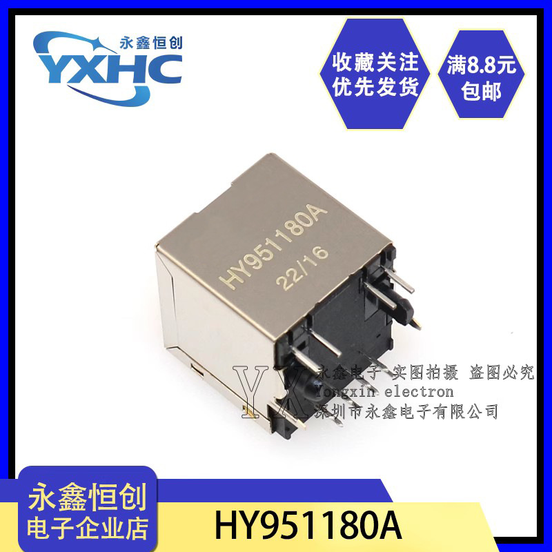 全新HY951180A RJ-45网络接口 立式  变压器网络变压器 HANRUN