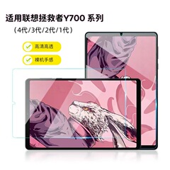 适用联想拯救者Y700 2代/3代/4代/1代平板钢化膜2023款屏幕保护膜