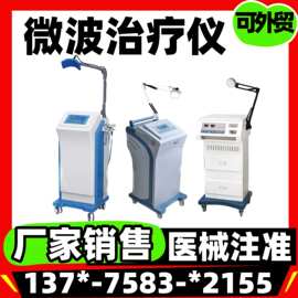 江苏新玛-厂家价格-医用微波理疗仪/医用微波理疗仪工厂批发