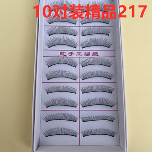 Ten Pairs of 217 Handmade False Eyelashes, Natural Model, Manufacturer 216 Stage Makeup, Cross Cotton Thread Stem False Eyelashes