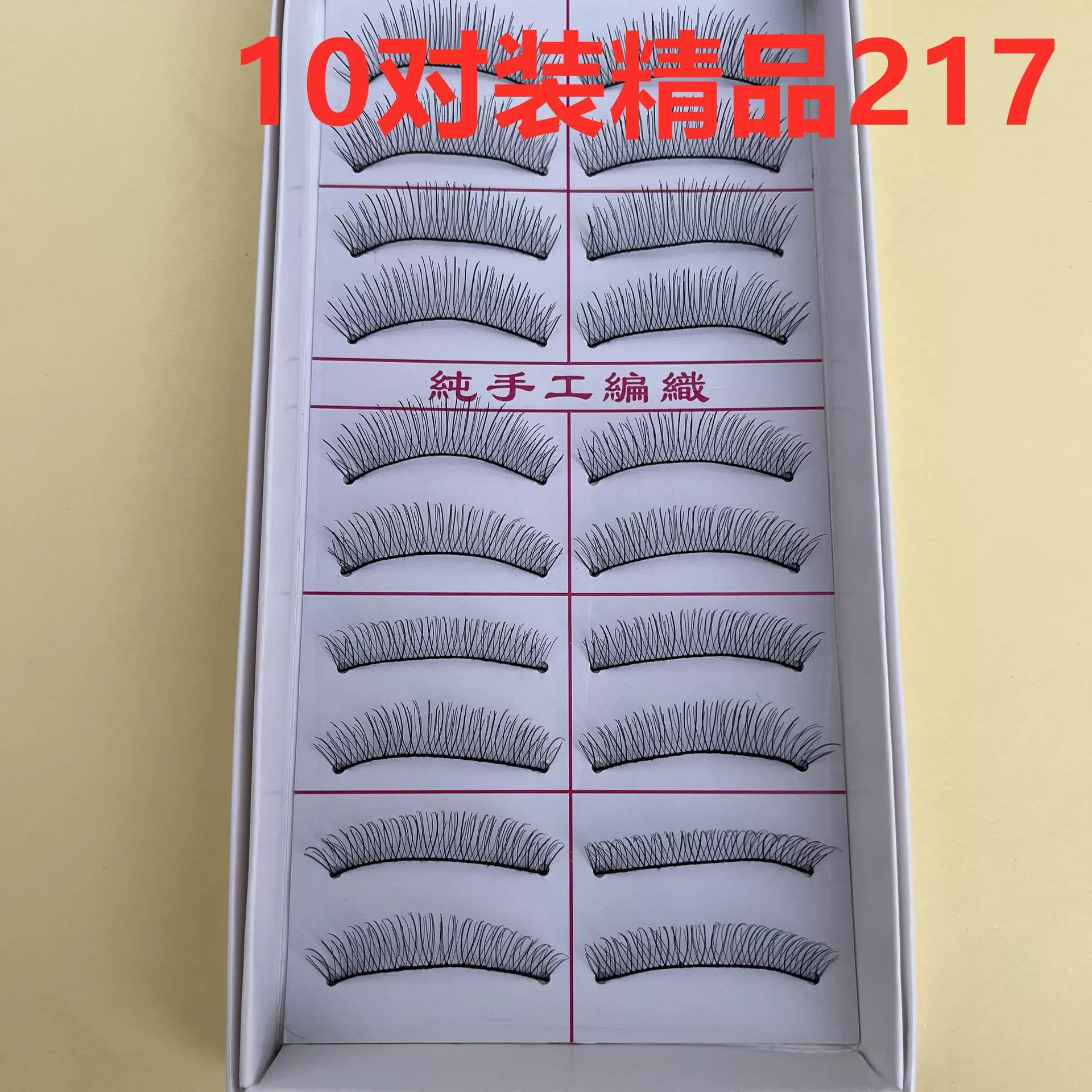 十对装217手工假睫毛自然款 厂家216舞台妆交叉款棉线梗假睫毛