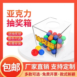 Acrylic Large and Small Box Blind Box LOGO Creative Event Opening Annual Meeting Team Building Lottery Box