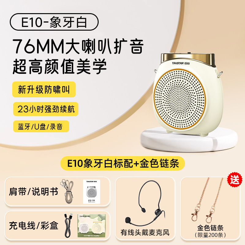 得胜e10小蜜蜂扩音器教师专用上课蓝牙无线麦克风德胜录音喇叭机|undefined