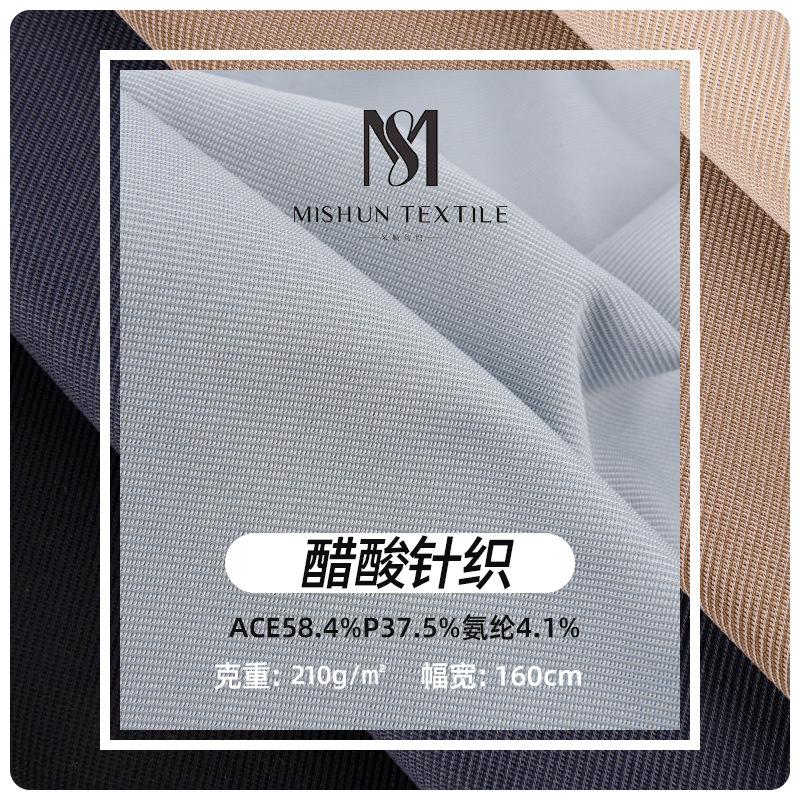 厂家现货 210g轻薄醋酸针织面料 夏季连衣裙衬衫醋酸面料