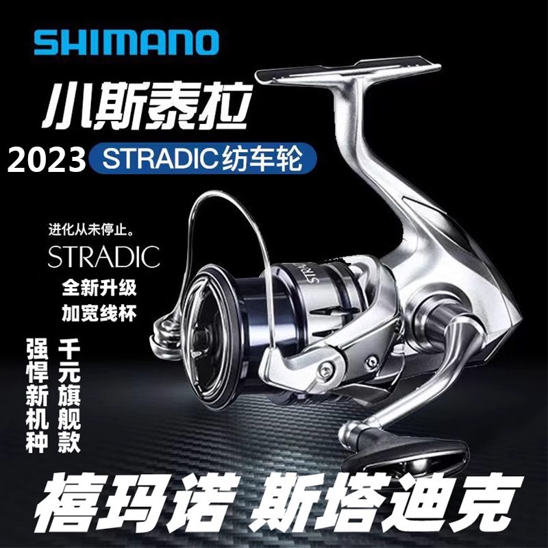 SHIMANO STRADIC 23 models STRADIC Luya long-range casting reel 24…