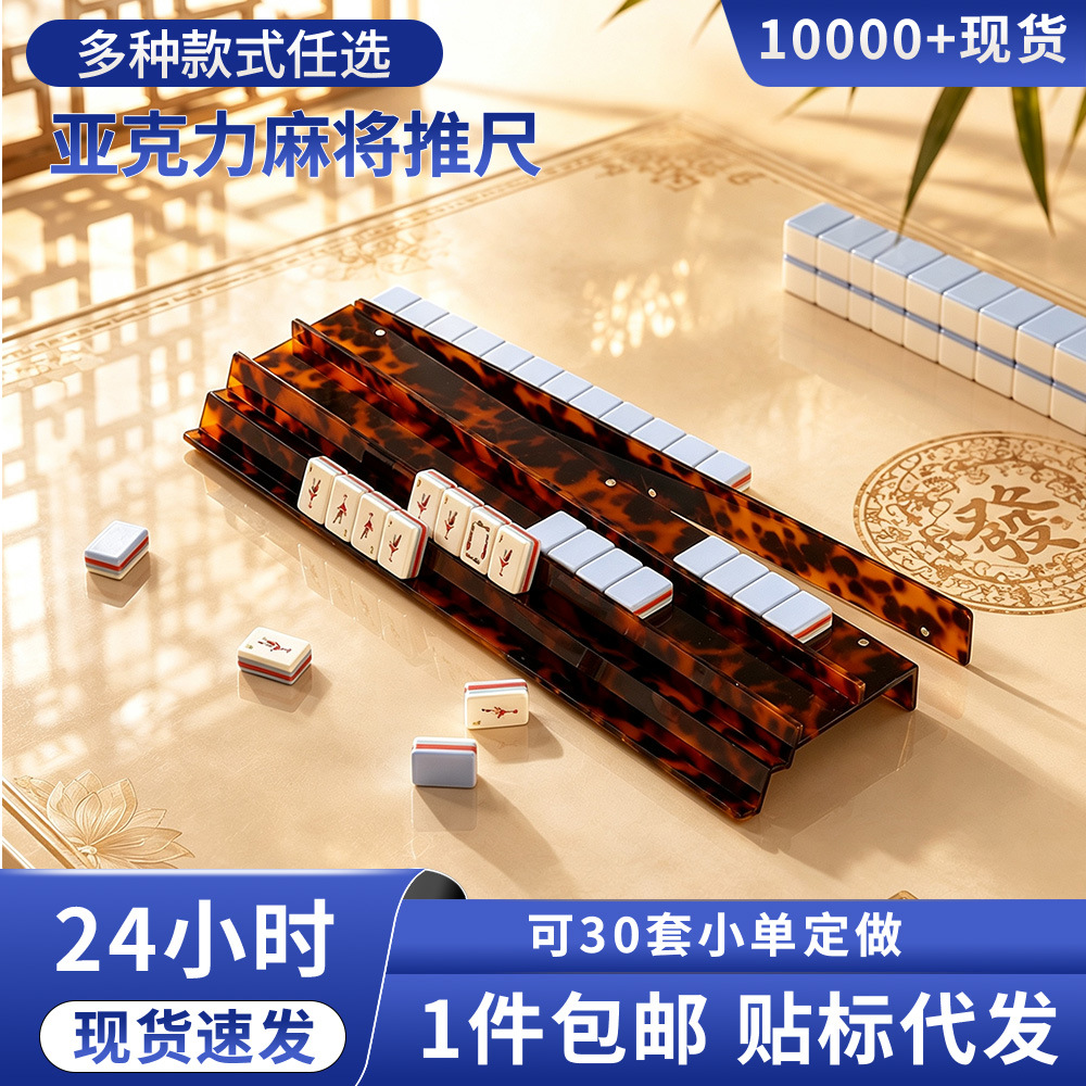 Acrylic Mahjong Pusher, Double-Layer Magnetic, Multi-Set Mahjong Tile Pusher, Universal for Cross-Border Mahjong Rooms, American Style Mahjong Rack