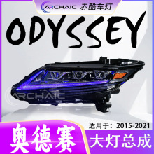 适用于15-21款HONDA本田ODYSSEY奥德赛大灯LED总成改装 赤酷车灯