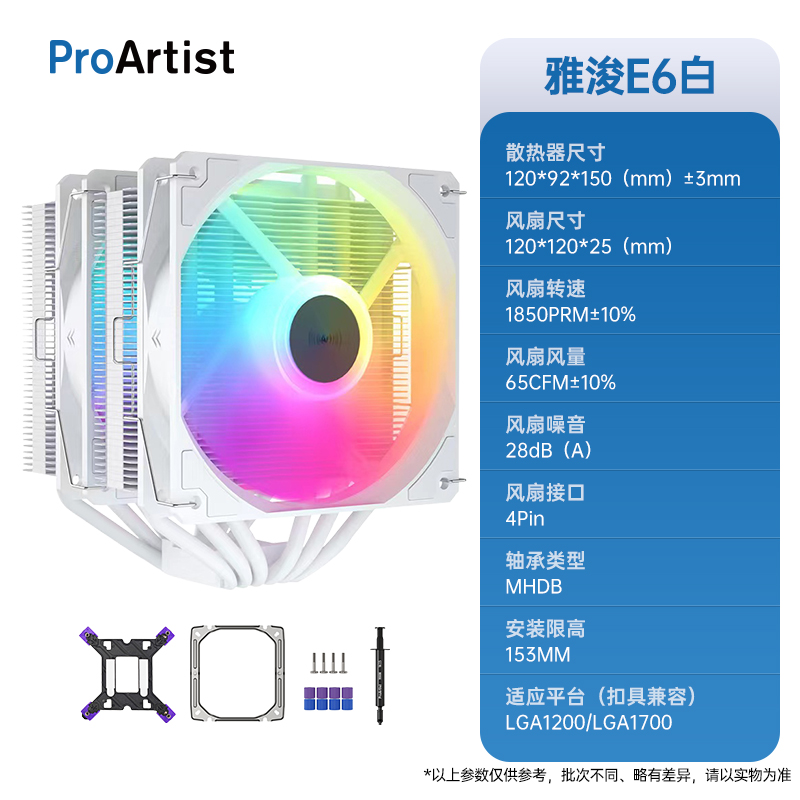 E6 화이트 트윈 타워, 더블 팬, 6개의 히트 파이프, 인텔 전용의 다채로운 조명.