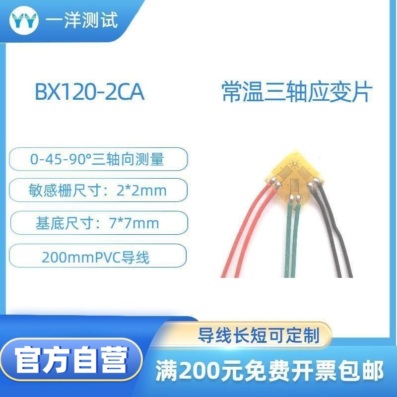 应变花 BX120-2CA应变计 应力测试使用