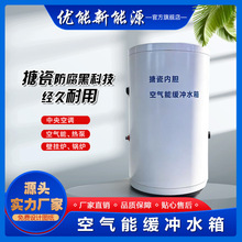 空气能缓冲水箱不锈钢搪瓷水箱蓄水储水承压稳压膨胀保温水箱厂家