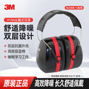 3Mh10A Soundproof Earmuffs Noise Reduction Anti-Noise Learning Industrial Shooting Suitable for 105Db Environment Thickened