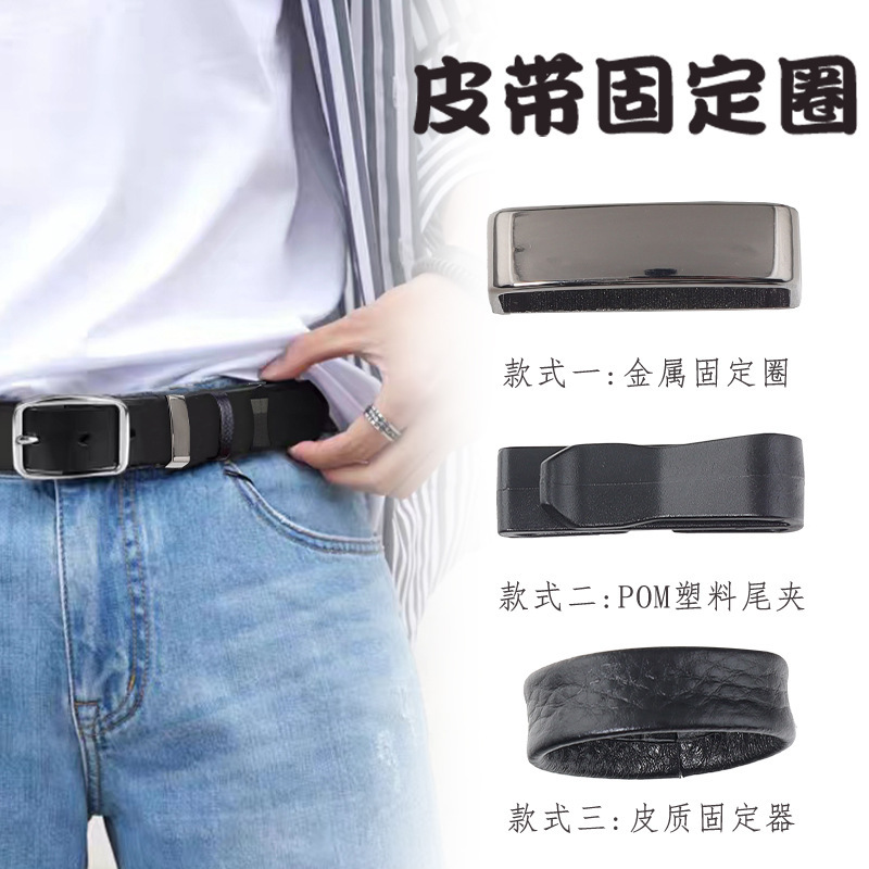 Belt ring holder men's and women's belt tail buckle small accessories all-match Universal belt cover tail clip ring Belt ring holder men's and women's belt tail buckle small accessories all-match Universal belt cover tail clip ring