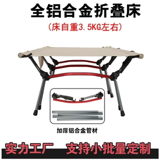 户外折叠床单人午休床全铝合金露营简易轻量化行军床折叠床单人款