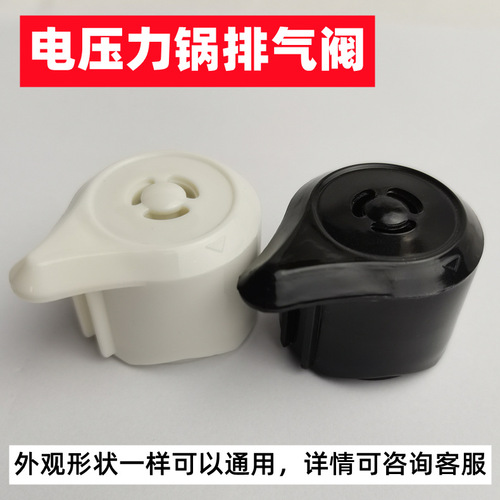 Wholesale electric pressure cooker accessories exhaust valve, electric pressure rice cooker pressure relief valve, pressure limiting valve, exhaust valve hammer