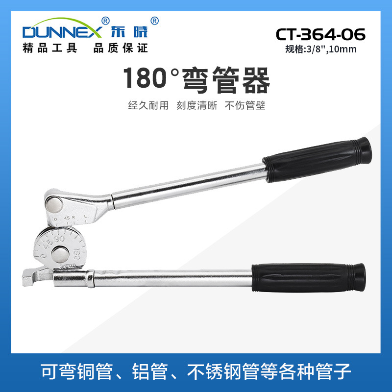 东晓10mm弯管器CT-364-06 楼梯扶手护栏安装折弯器 弯杆器 握弯器