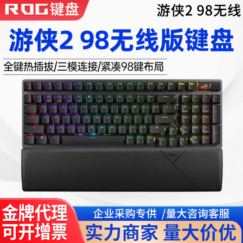 ROG游侠2 RX/NX98无线客制化机械键盘三模热插拔雪武白轴玩家国度